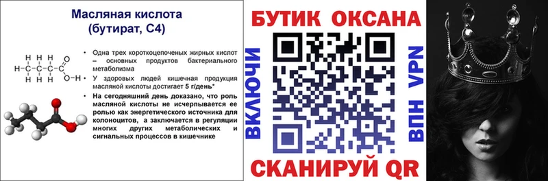купить наркотики сайты  Красный Кут  MEGA как войти  Бутират бутик 