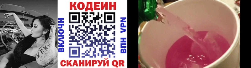 Codein Purple Drank  Красный Кут 